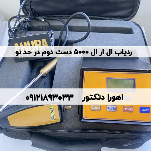 ردیاب دست دوم ال ار ال 5000