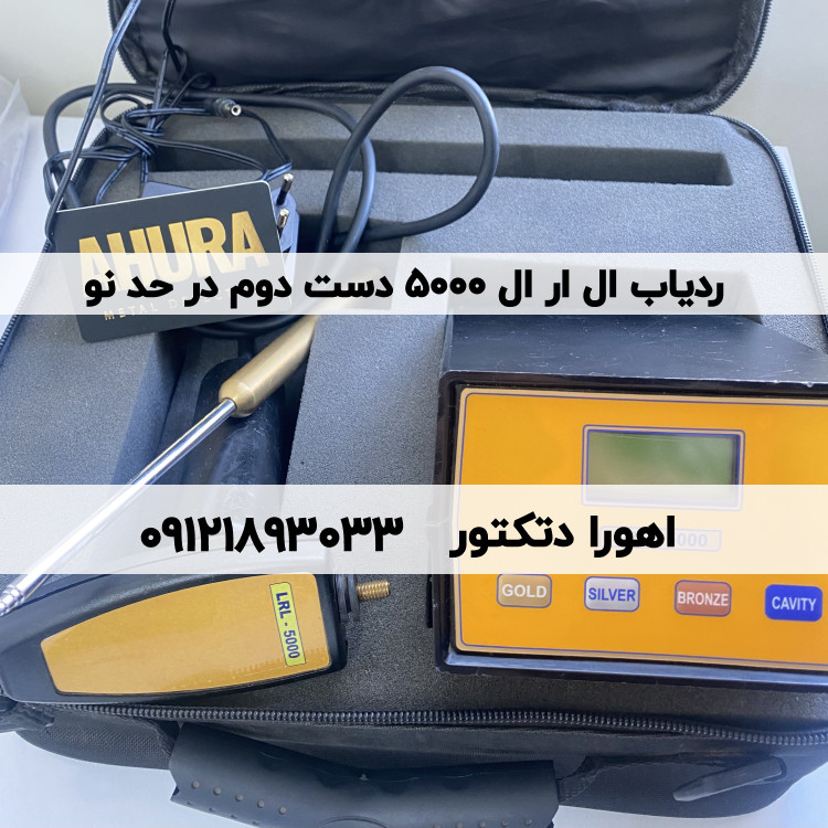 ردیاب دست دوم ال ار ال 5000
