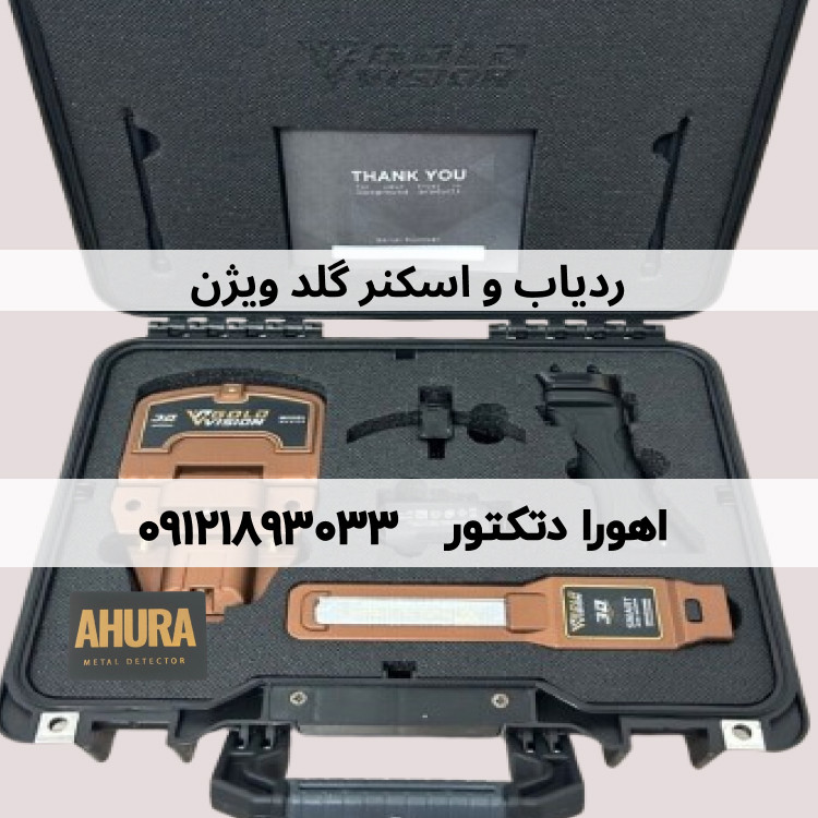 اسکنر و ردیاب گلد ویژن