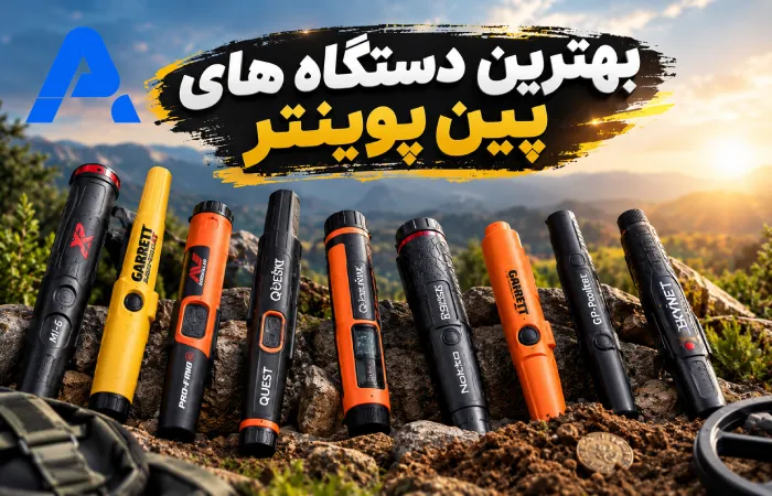بهترین پین پوینتر